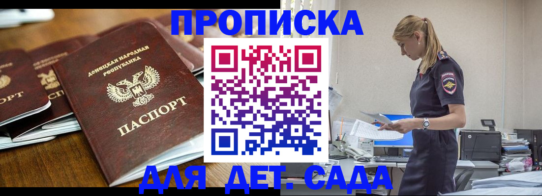 прописка ребенка в Онеге