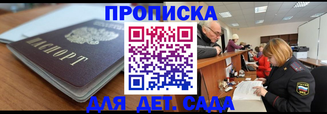 прописка штамп в Онеге