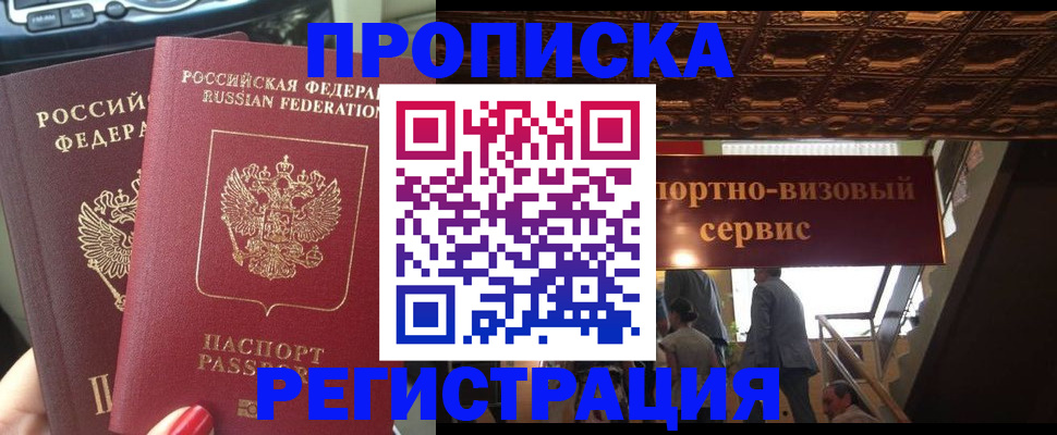 прописка гарантия в Онеге