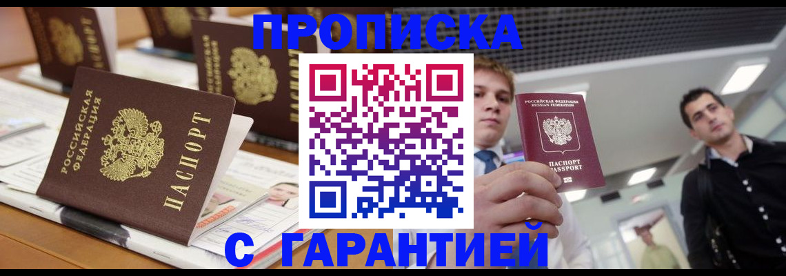 прописка гарантия в Онеге