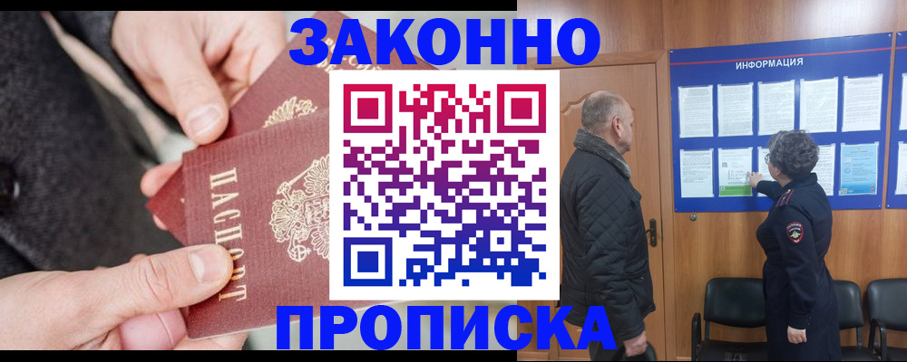 прописка регистрация в Онеге